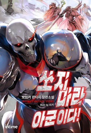军师威武