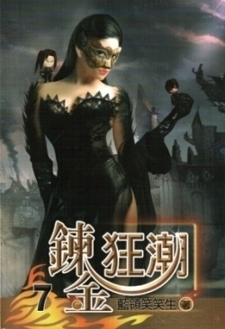 新白蛇问仙