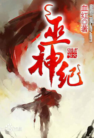 重生在神话世界